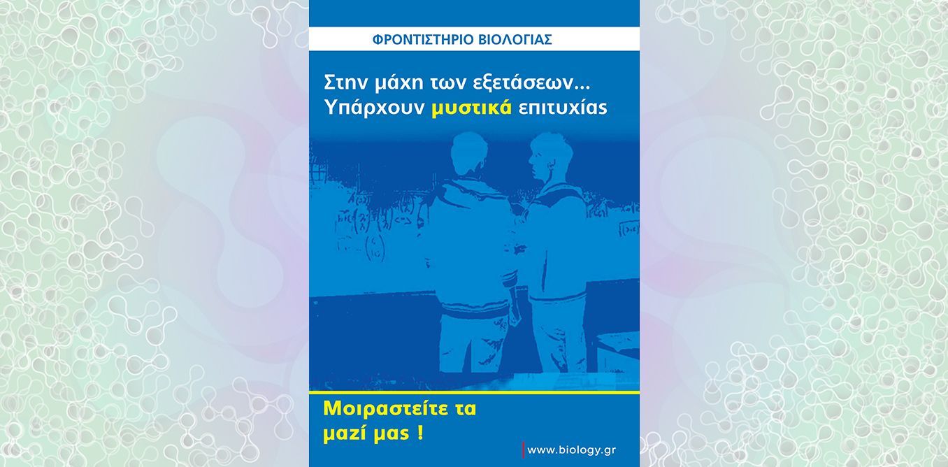 Επιτυχόντες 1994 | Biology.gr