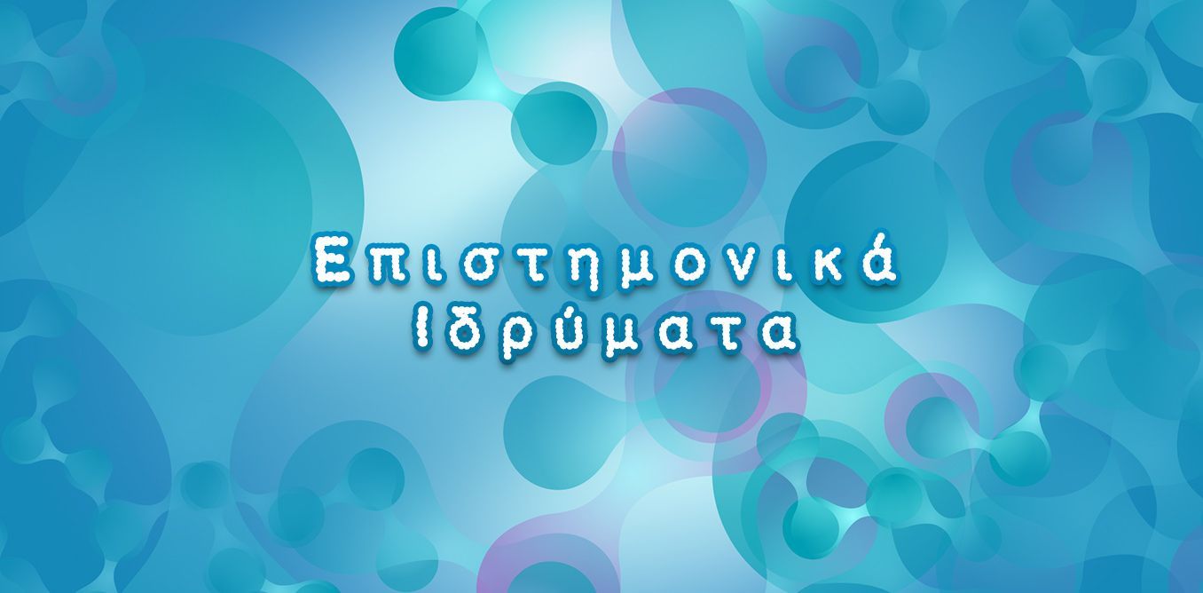 Επιστημονικά Περιοδικά | Biology.gr